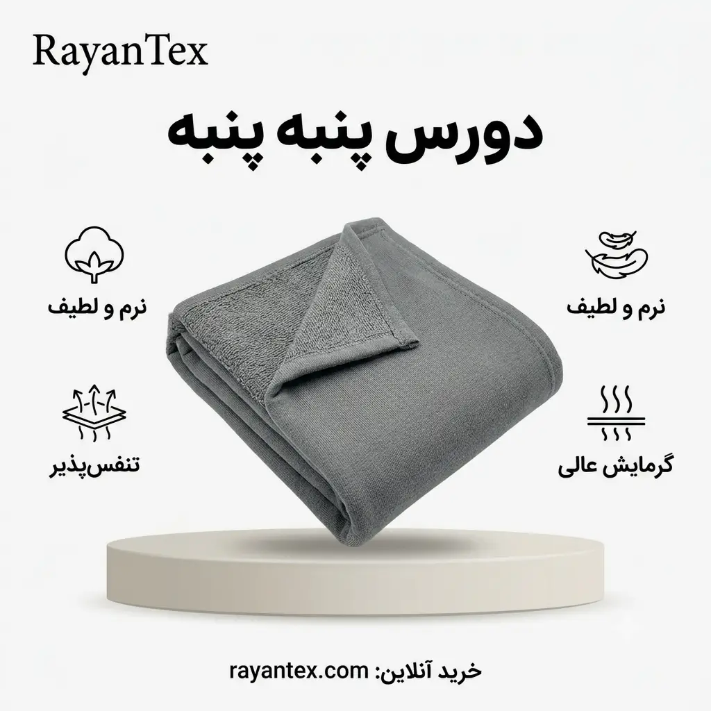 پارچه دورس صد درصد پنبه | تولید مستقیم کارخانه رایان تکس